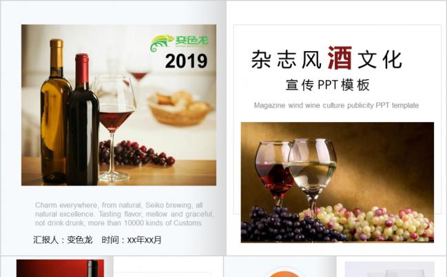 时尚高端杂志风酒文化宣传PPT模版缩略图