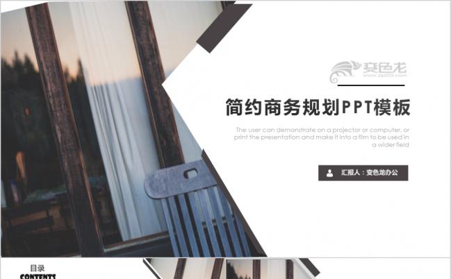 简约复古棕褐色商务规划书PPT模版缩略图