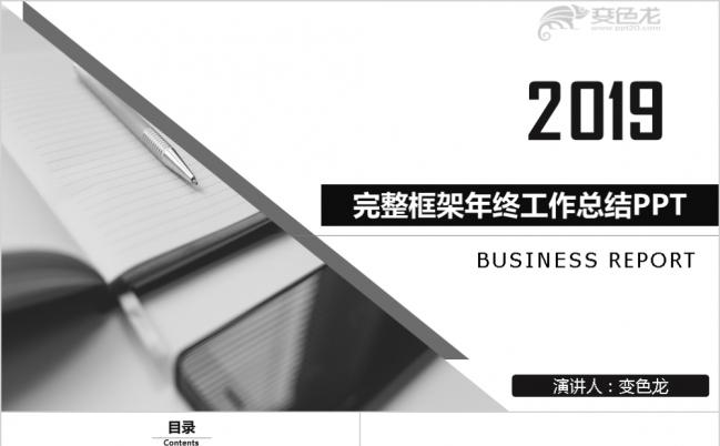 黑白极简大气商务工作总结PPT模板缩略图