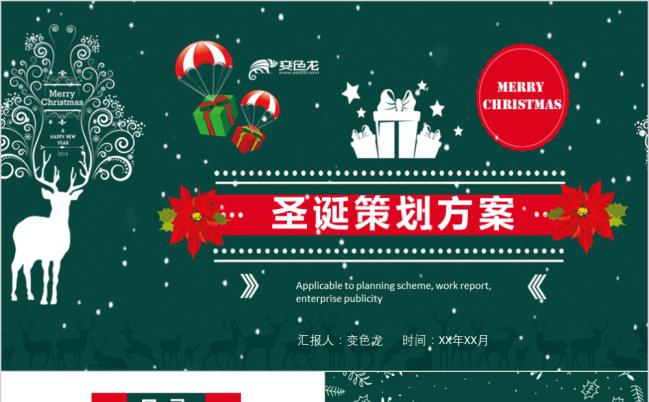 绿色卡通可爱圣诞节活动策划方案PPT模版缩略图
