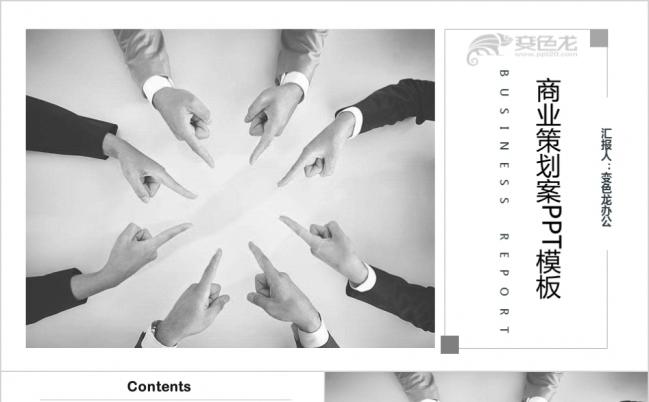 黑白简约大方商务项目策划案PPT模版缩略图