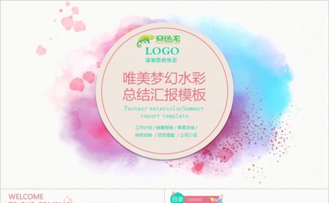 炫彩水墨公司介绍项目策划PPT模板缩略图