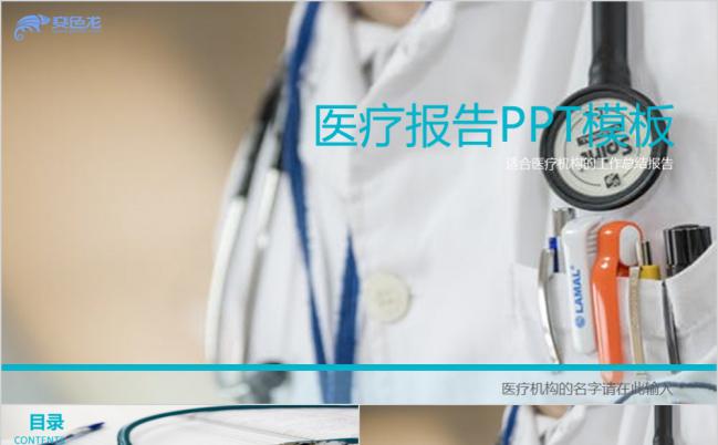 医学医院医生医疗科技医疗器械PPT模板缩略图