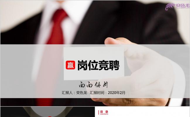 简约创意时尚个人简历求职竞聘报告PPT模板缩略图