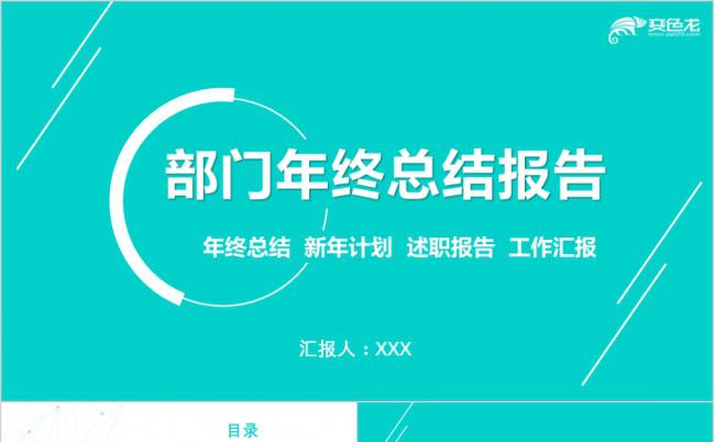 商务简洁2019年终工作总结新年计划通用PPT模板缩略图