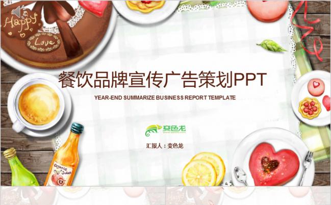 IOS美味佳肴餐饮品牌宣传广告策划PPT模版缩略图