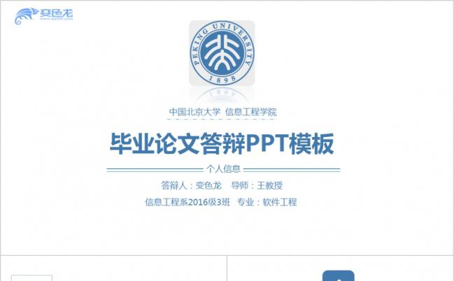 精简大气实用淡蓝色毕业答辩开题报告PPT模板缩略图