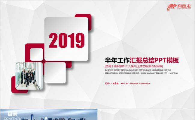 红色扁平化工作汇报总结PPT模板缩略图