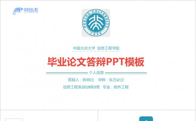 蓝红色干净大方毕业论文答辩PPT模版缩略图