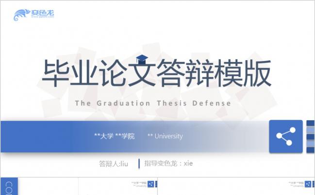 极简渐变蓝色毕业论文答辩报告通用PPT模板缩略图