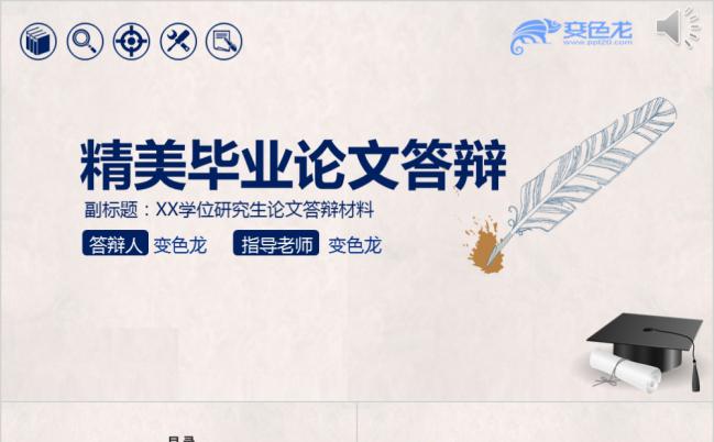 古典暗纹水墨风毕业设计论文答辩PPT模板缩略图