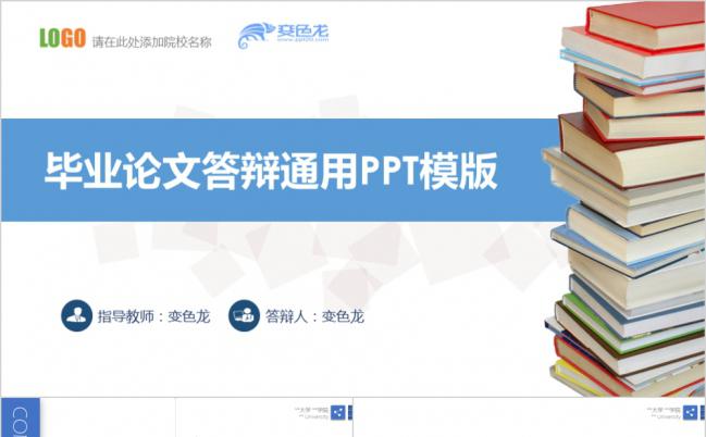 简约小清新蓝色系实用毕业论文答辩通用PPT模板缩略图
