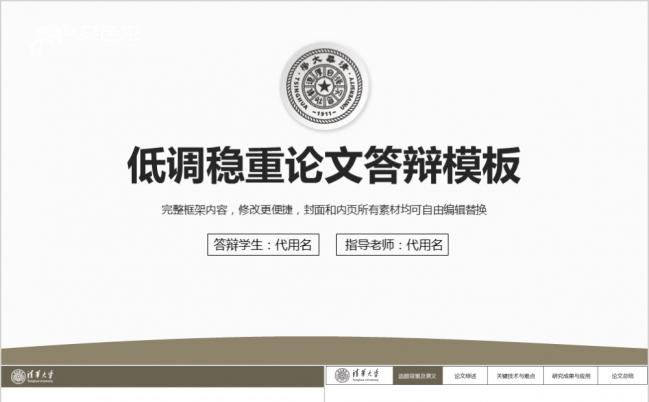 咖啡色精美低调稳重论文答辩PPT模板缩略图