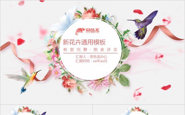 炫彩清新花卉工作总结PPT模版缩略图