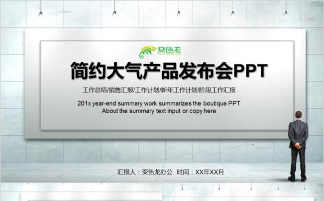 蓝色商务简约大气产品发布会PPT模版缩略图