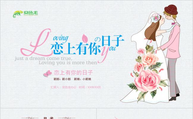 手绘唯美浪漫爱情婚礼婚庆策划PPT模板缩略图