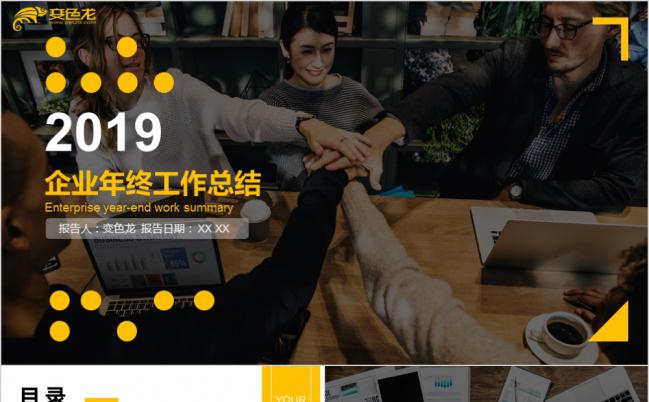 商务简洁风2019企业年终总结新年计划通用PPT模板缩略图