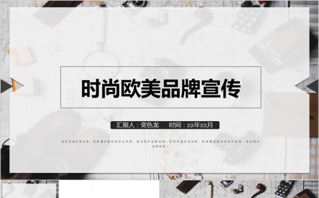 时尚欧美杂志风品牌宣传PPT模板缩略图
