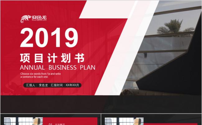 极简风项目计划书PPT模板缩略图