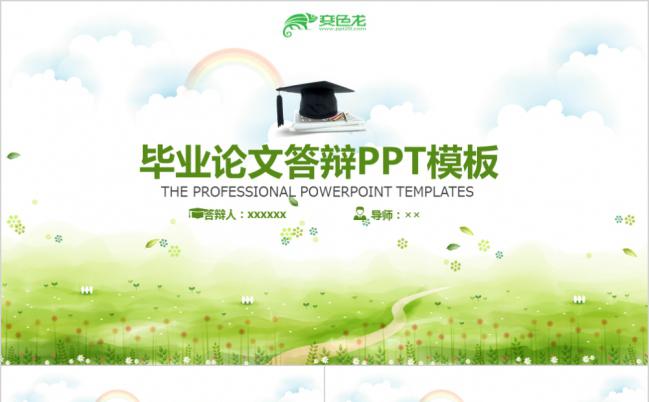 淡雅绿色小清新毕业论文答辩PPT模板缩略图