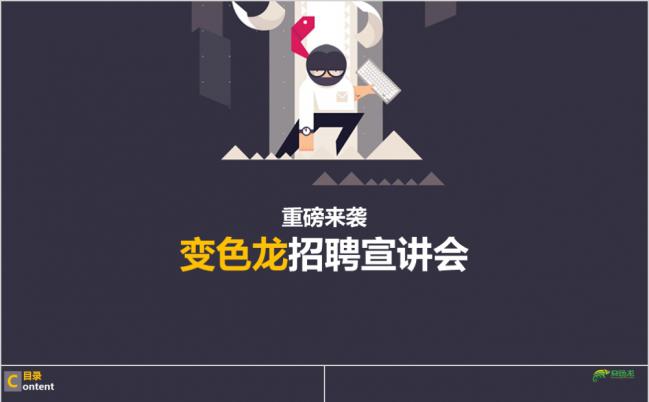 重磅来袭黑金大气招聘竞聘简历职场求职规划PPT模板缩略图