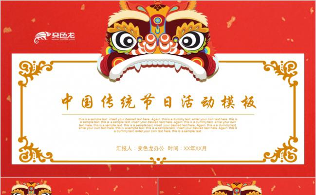 红色龙狮头中国风传统节日活动PPT模版缩略图