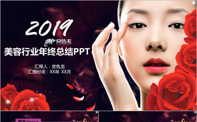 紫色炫彩2019年美容行业年终总结PPT模版缩略图