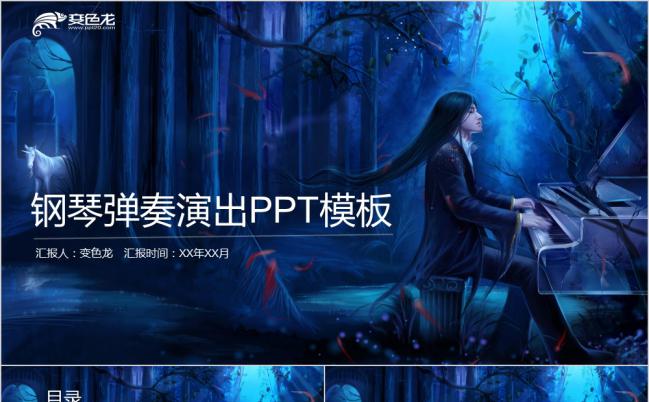 蓝色梦幻古风音乐艺术钢琴演奏培训教学PPT模板缩略图