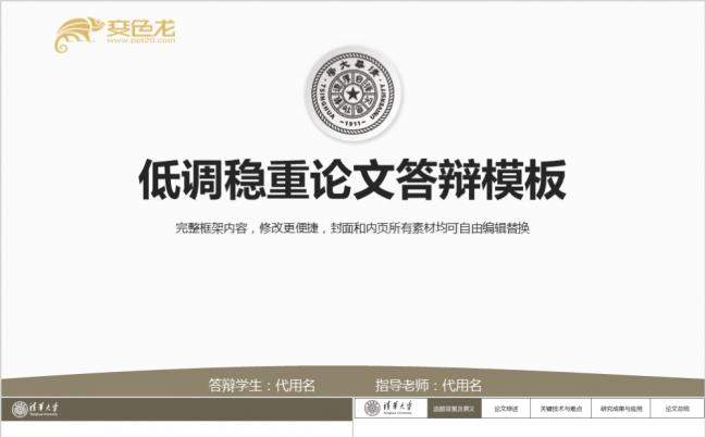 极简灰色系低调稳重风毕业答辩学术研究PPT模板缩略图