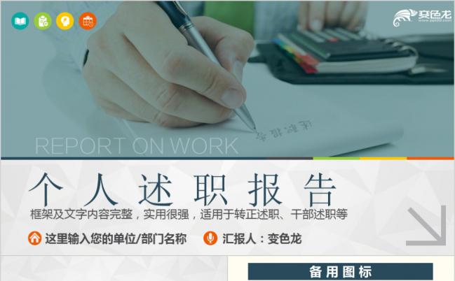 精美个人述职报告PPT模板缩略图