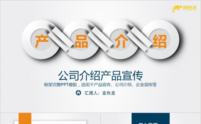 简约微粒体商务公司产品介绍PPT模版缩略图