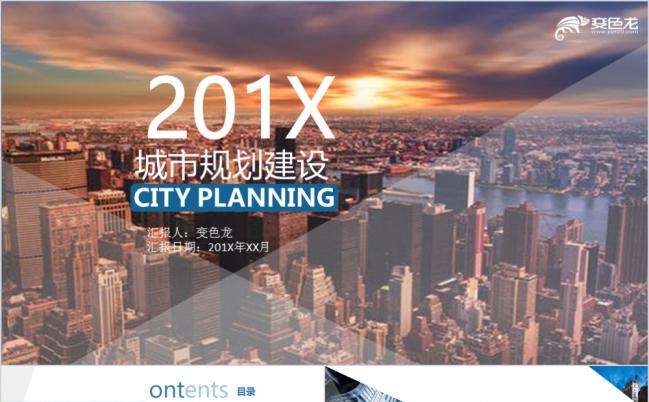 商务风简洁城市建设规划项目计划PPT模板缩略图
