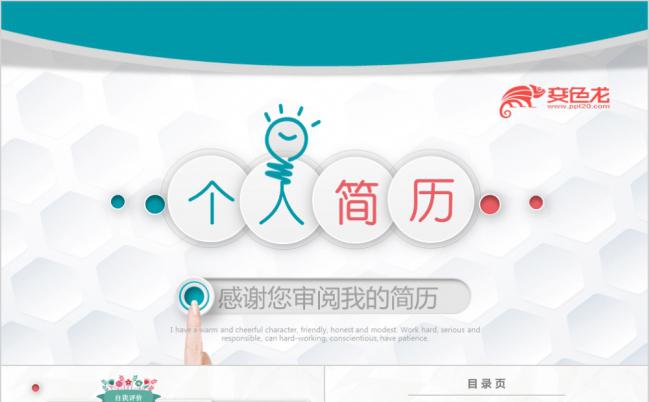 简洁实用信封形式创意个人简历述职报告PPT模板缩略图