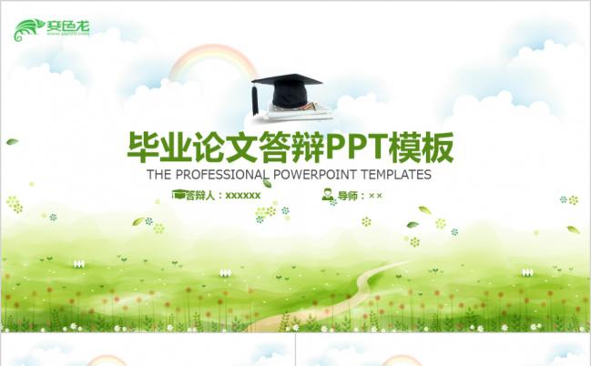 极简小清新唯美风毕业论文学术答辩报告PPT模板缩略图