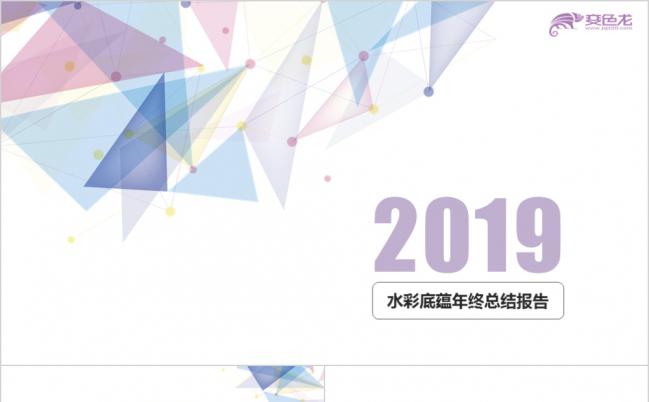 紫色水彩底蕴年终总结报告PPT模版缩略图