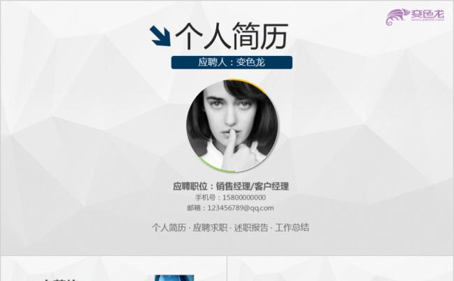 简约风菱形方块个人简历求职竞聘报告PPT模板缩略图