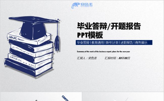 蓝色创意手绘毕业答辩开题报告PPT模板缩略图