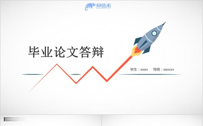 小清新简约框架完整实用毕业论文答辩报告PPT模板缩略图