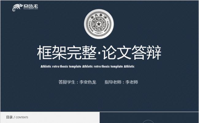 简约蓝色框架完整毕业论文答辩报告PPT模板缩略图