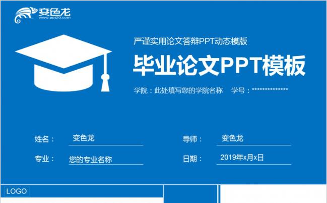精美湖蓝色严谨实用毕业论文答辩报告动态PPT模板缩略图