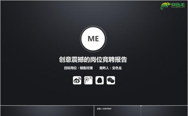 2019年黑色创意炫酷个人竞聘简历求职报告PPT模板缩略图