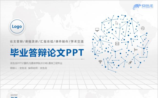 蓝色个性毕业答辩论文PPT模版缩略图