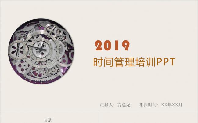 2019橘色大气时间管理工作汇报动态PPT模板下载缩略图