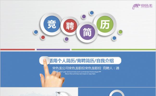 简洁实用多彩微粒体商务个人简历岗位求职竞聘简介PPT模板缩略图