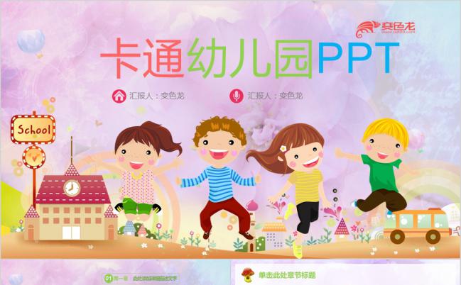 2019卡通幼儿园课件班会通用PPT模板缩略图