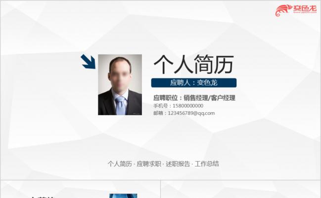 简约时尚深蓝色实用个人求职竞聘简历述职报告PPT模板缩略图