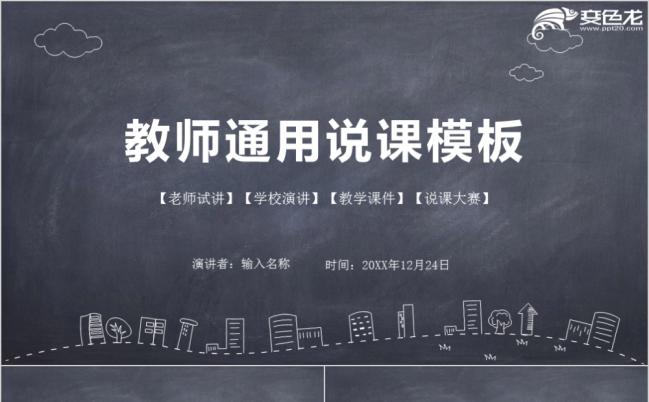 简约黑板教师教学课件PPT模板缩略图