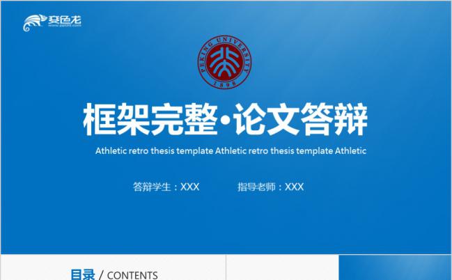 框架完整简洁蓝色毕业设计论文答辩PPT模板缩略图