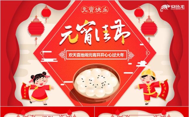 中国风元宵佳节猜灯谜习俗宣传PPT模板缩略图