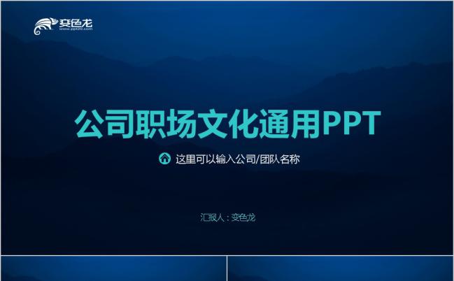2019简洁蓝色企业公司职场文化团队建设通用PPT模板缩略图